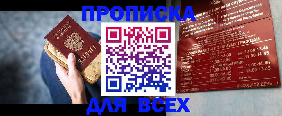 прописка иностранных граждан в Хабаровске