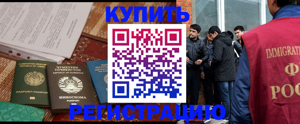 прописка регистрация в Хабаровске