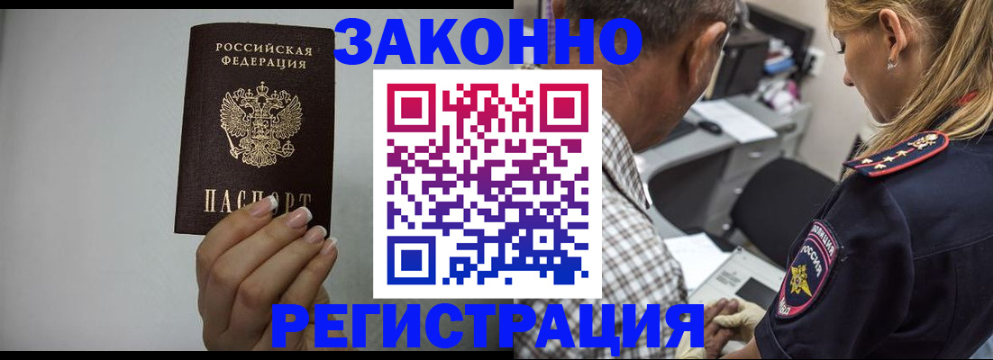 прописка штамп в Хабаровске